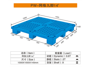 14#网格九脚卡板